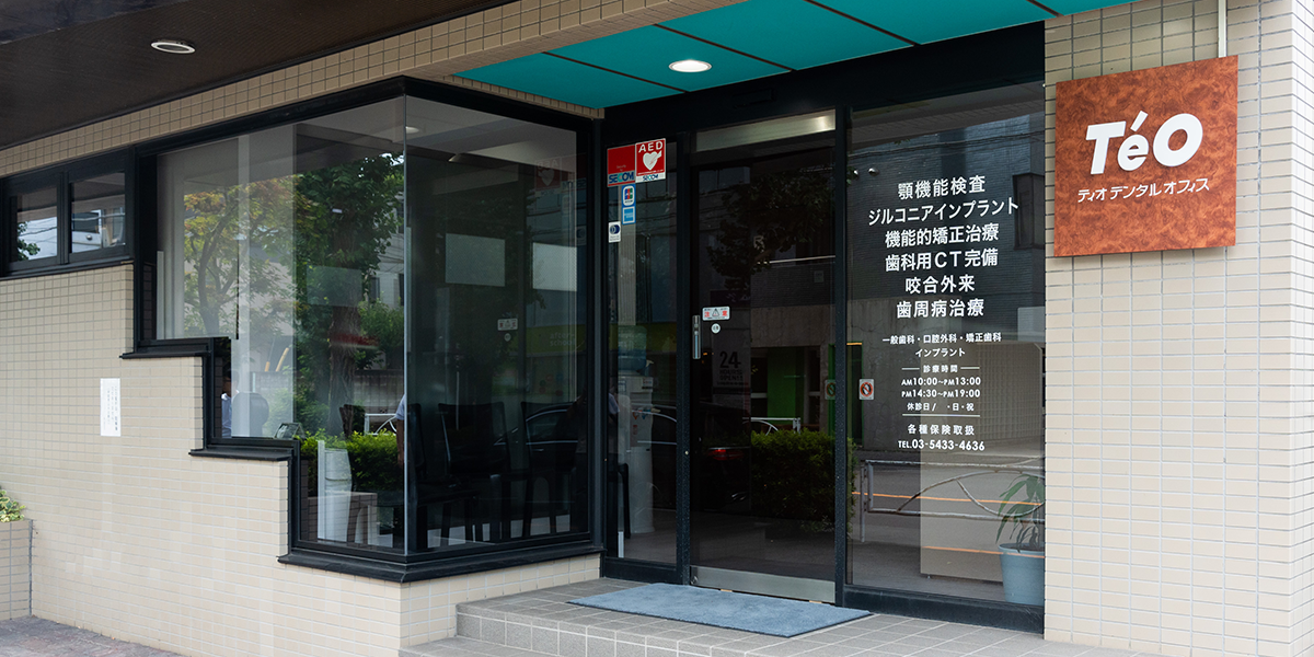 ホワイトニング 駒沢大学の歯医者・歯科 Teoデンタルオフィスの写真(東京都渋谷区)